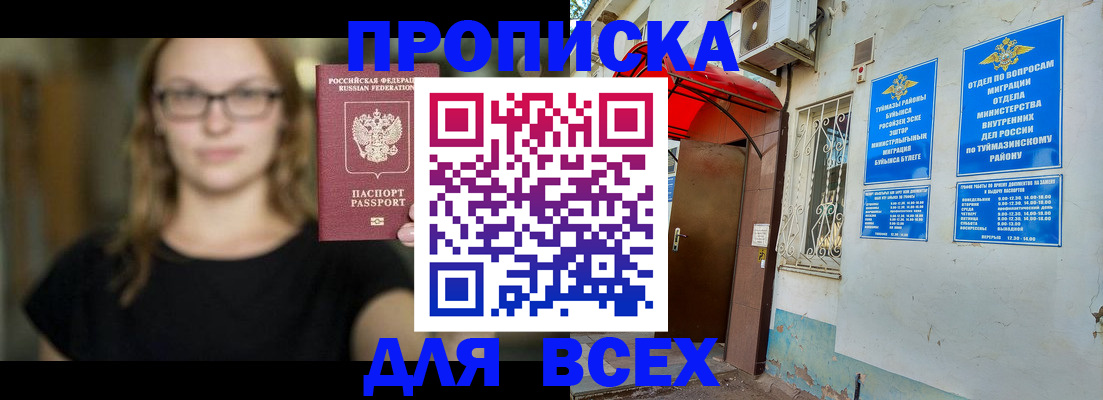 прописка от собственника в Михайловске