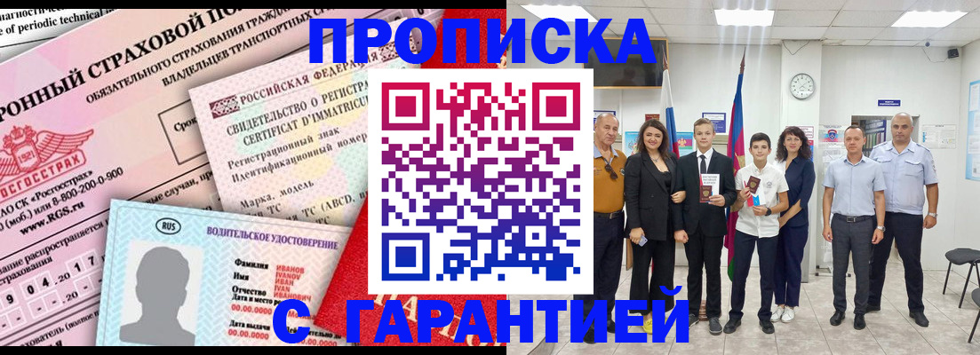 прописка в квартире в Михайловске
